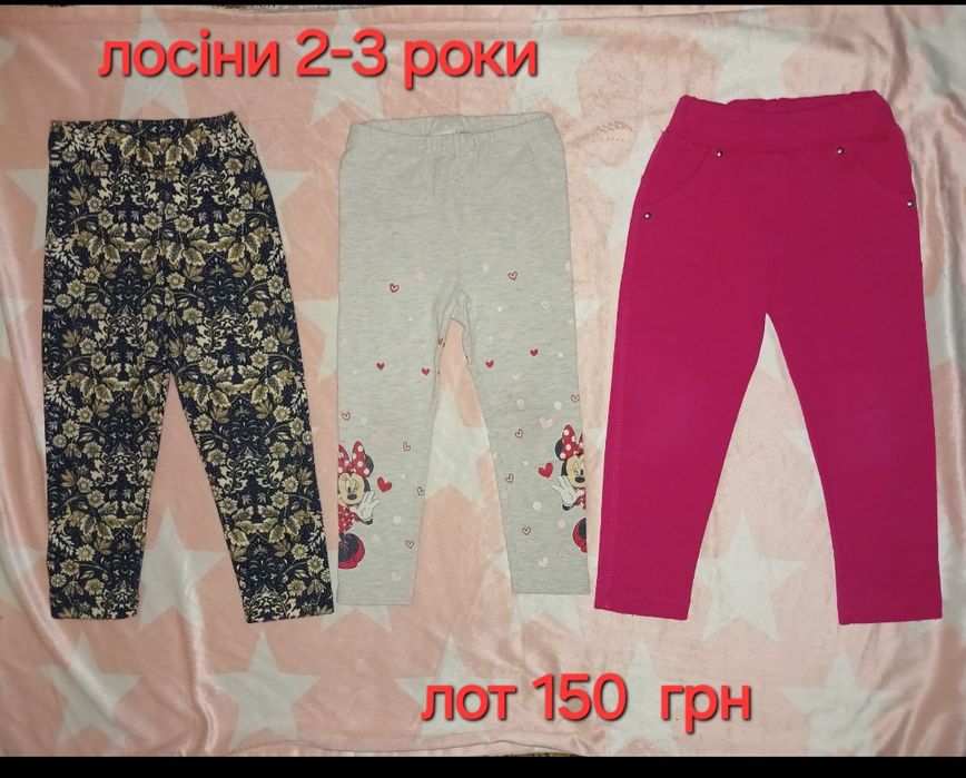 Лосіни,штаны для дівчинки