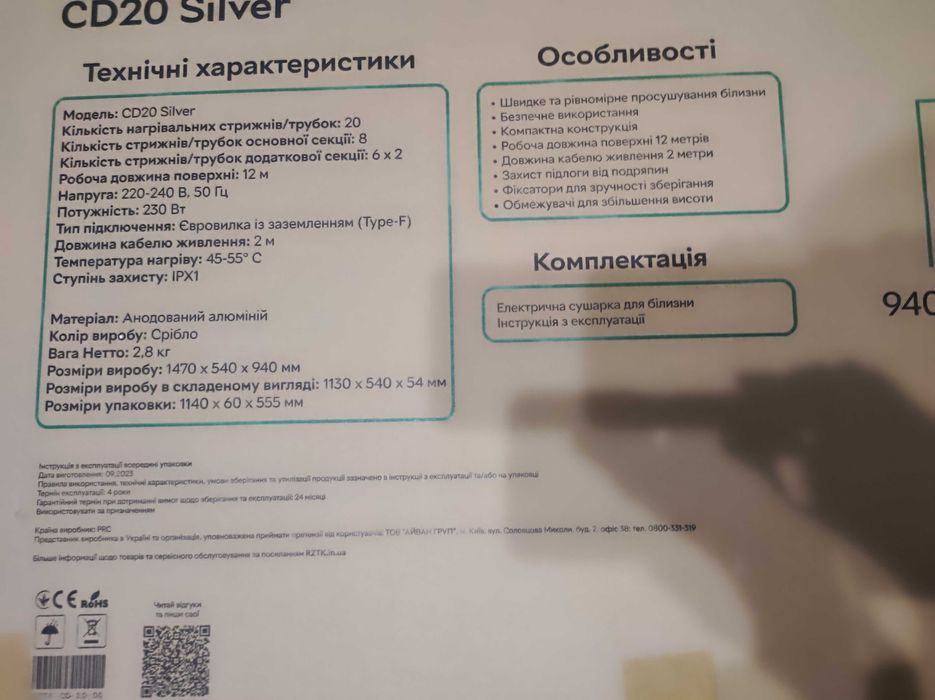 Электро сушилка для вещей