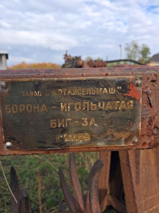 Продам Борону ігольчасту