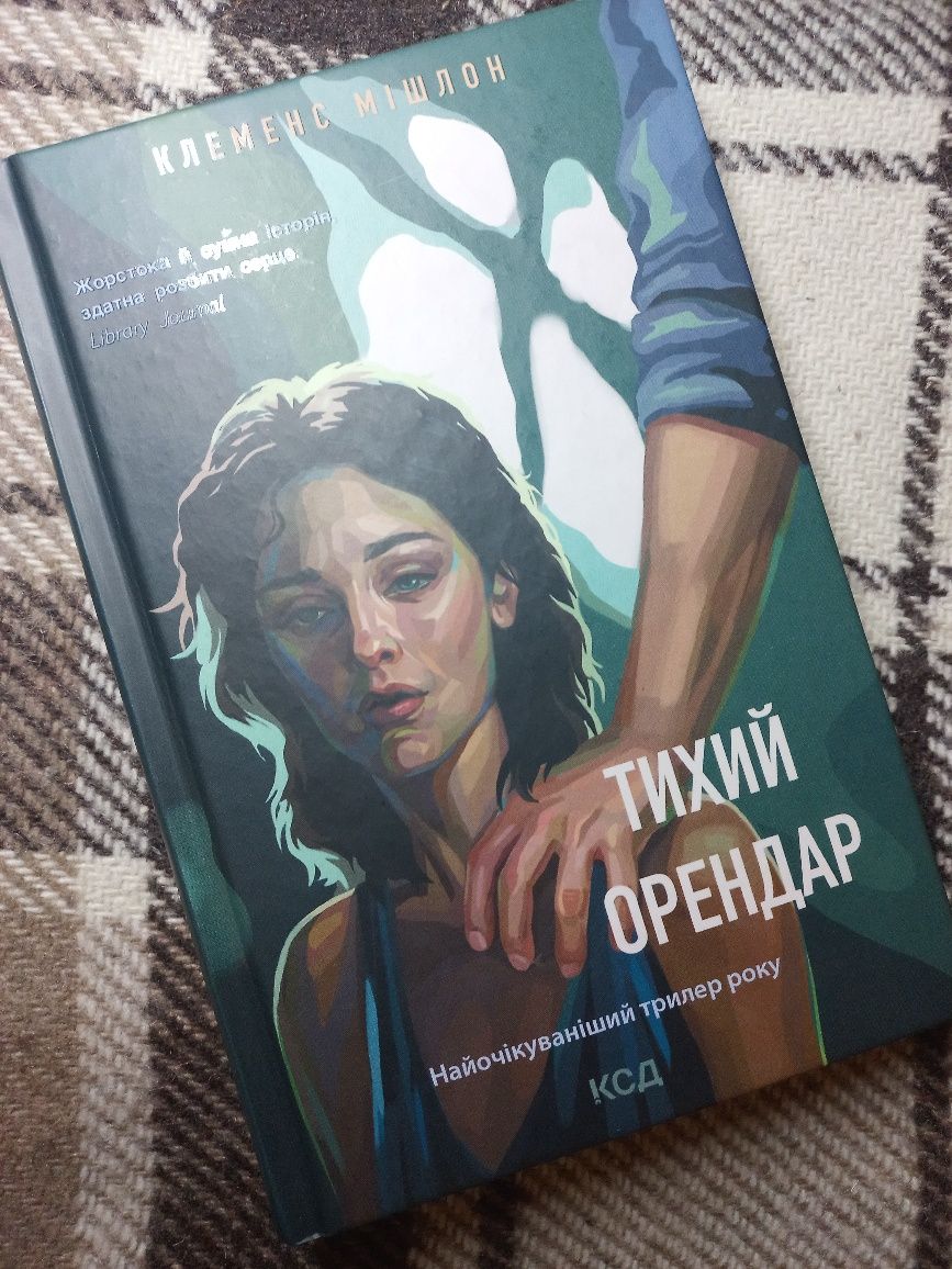 Тихий орендар - Клеменс мішлон