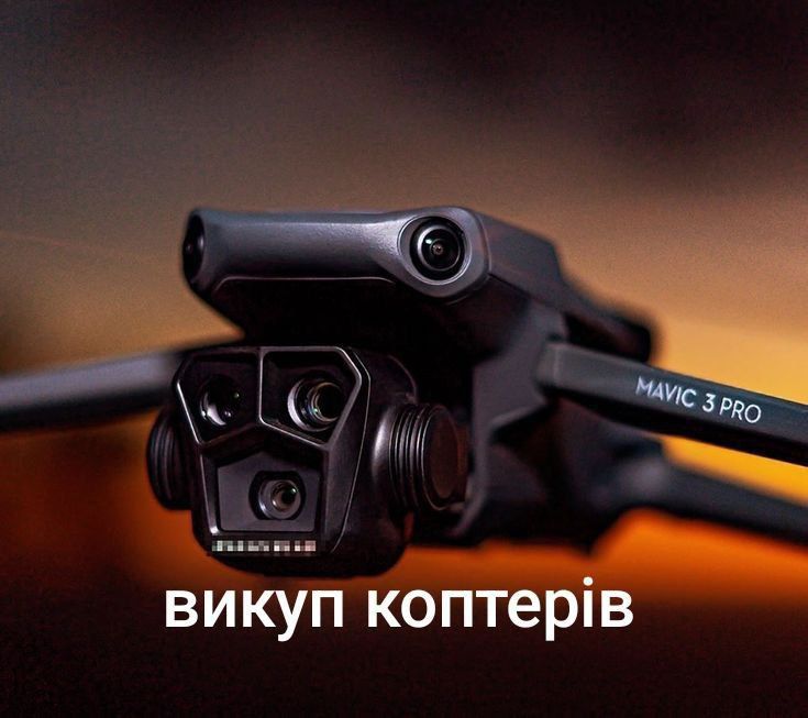Продать коптер DJI Mavic 3pro 3t 3E ENTERPRISE