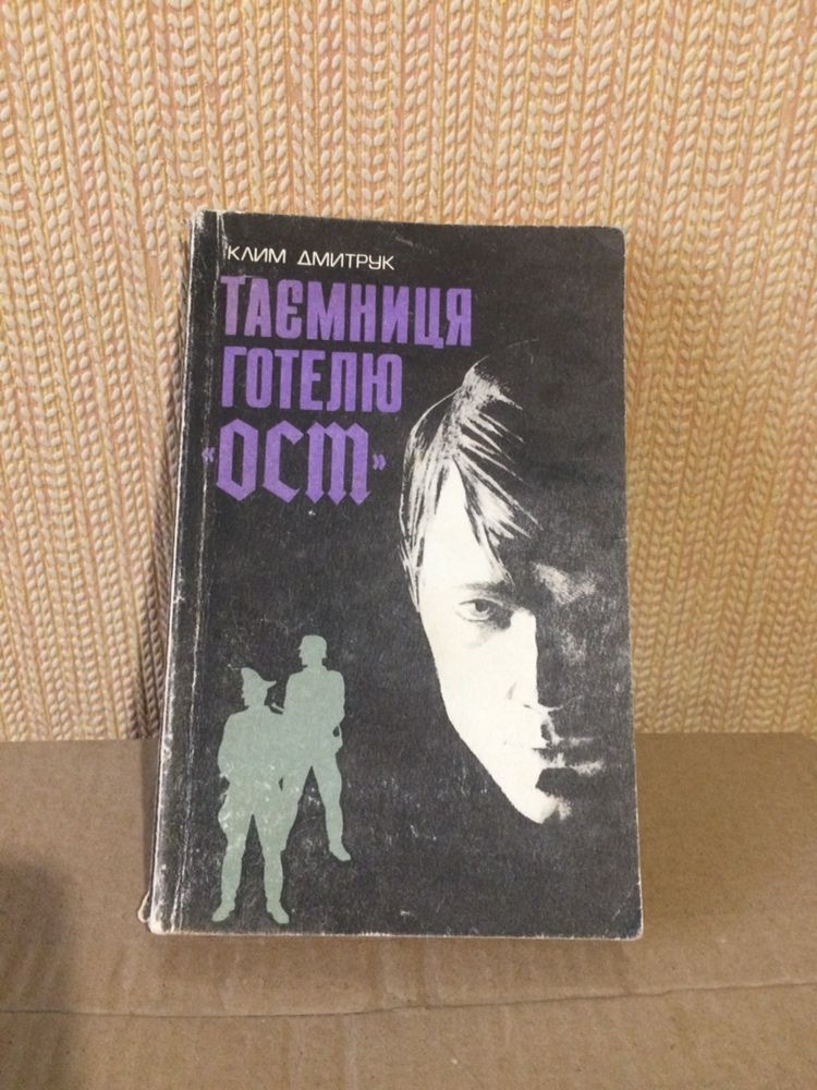 Артур Конан Дойль, П‘єр Сувестр і Марсель Аллен, Клим Дмитрук, Ерл Гар