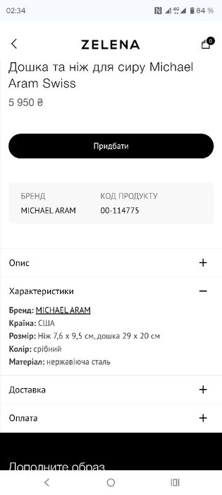 Доска кухонная  Michael Aram и нож для сыра