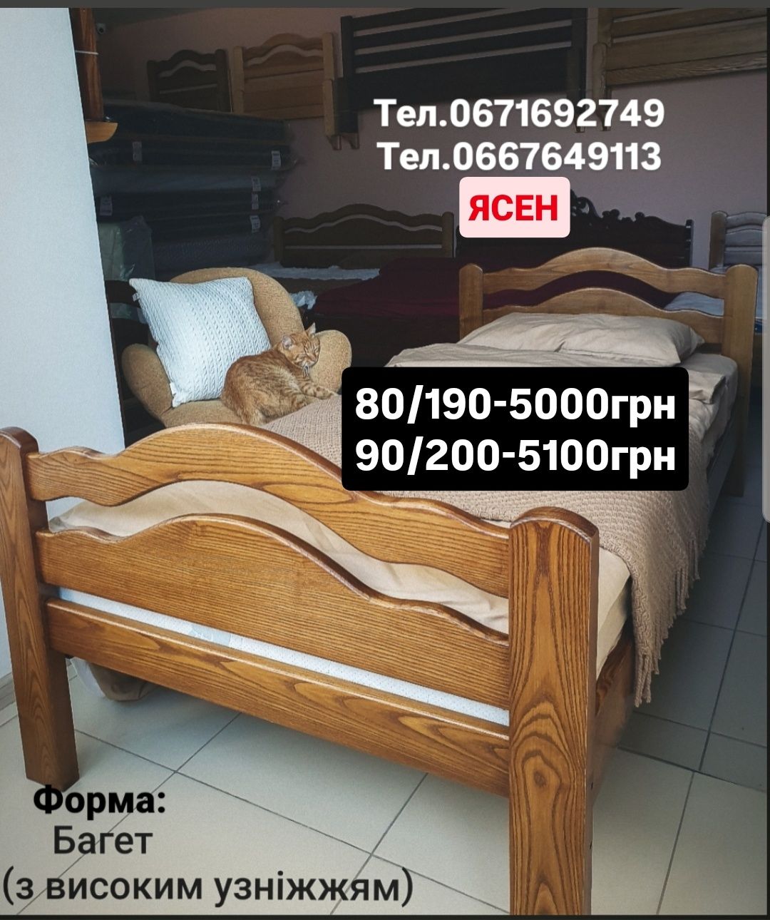 Ліжко односпальне,дерев'яне,: Класика",ясен,розмір-90/200;90/190