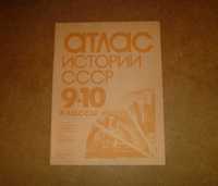 Атлас истории СССР 9-10 классы. 1987