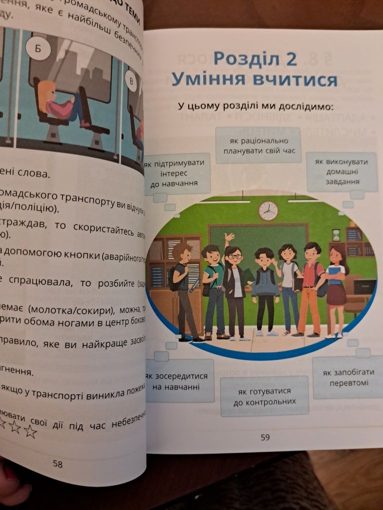 Підручник Здоров'я  Безпека та Добробут 5кл нуш