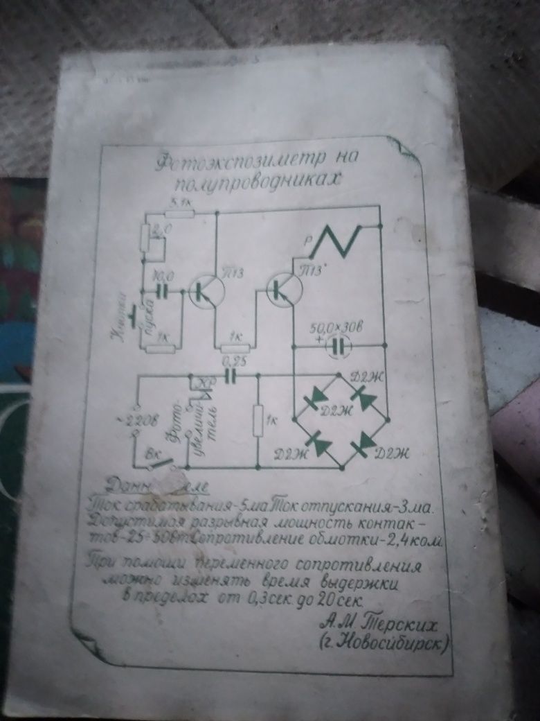 Книга "Физика в школе"1962 год