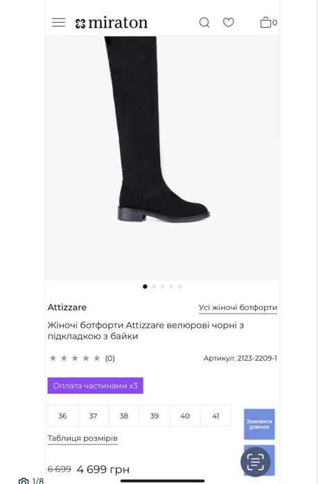 Сапожки ботфорди Attizzare сапоги чоботи