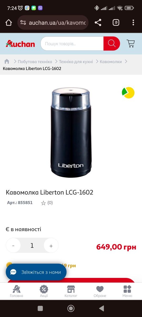 Кавомолка Liberton LCG 1602 уцінка тріщина кришки