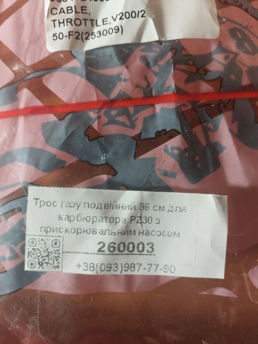 Трос газа с ускорительным насосом