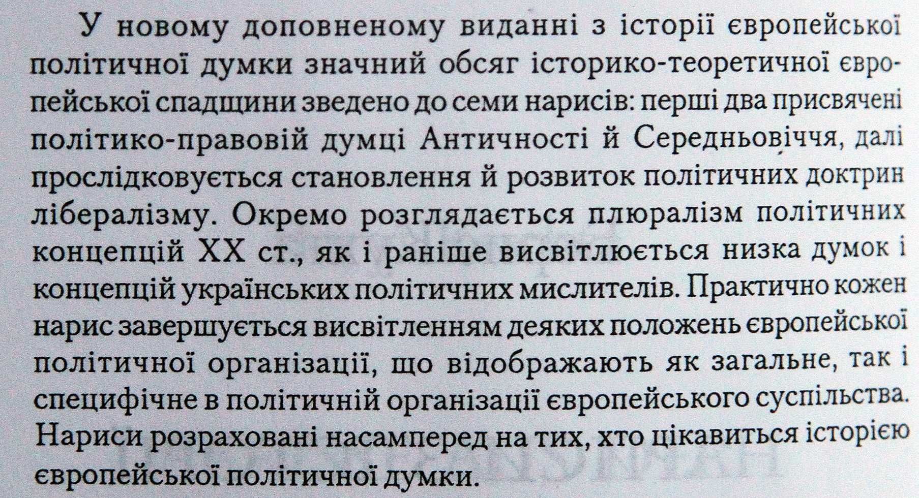 Книга Борис Кухта Нариси з історії європейської політичної думки.