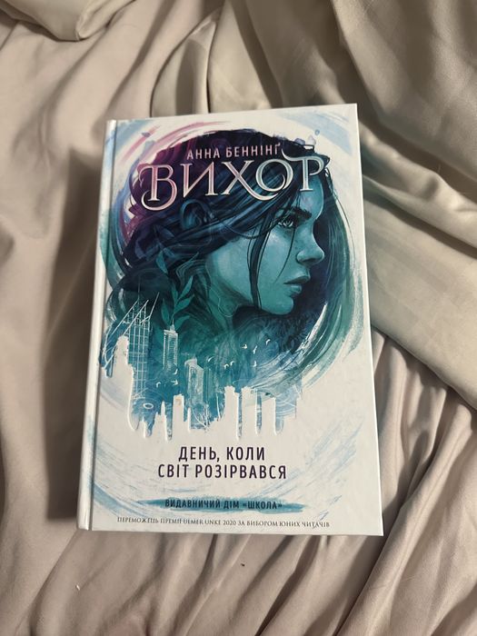 Книга Вихор. Анна