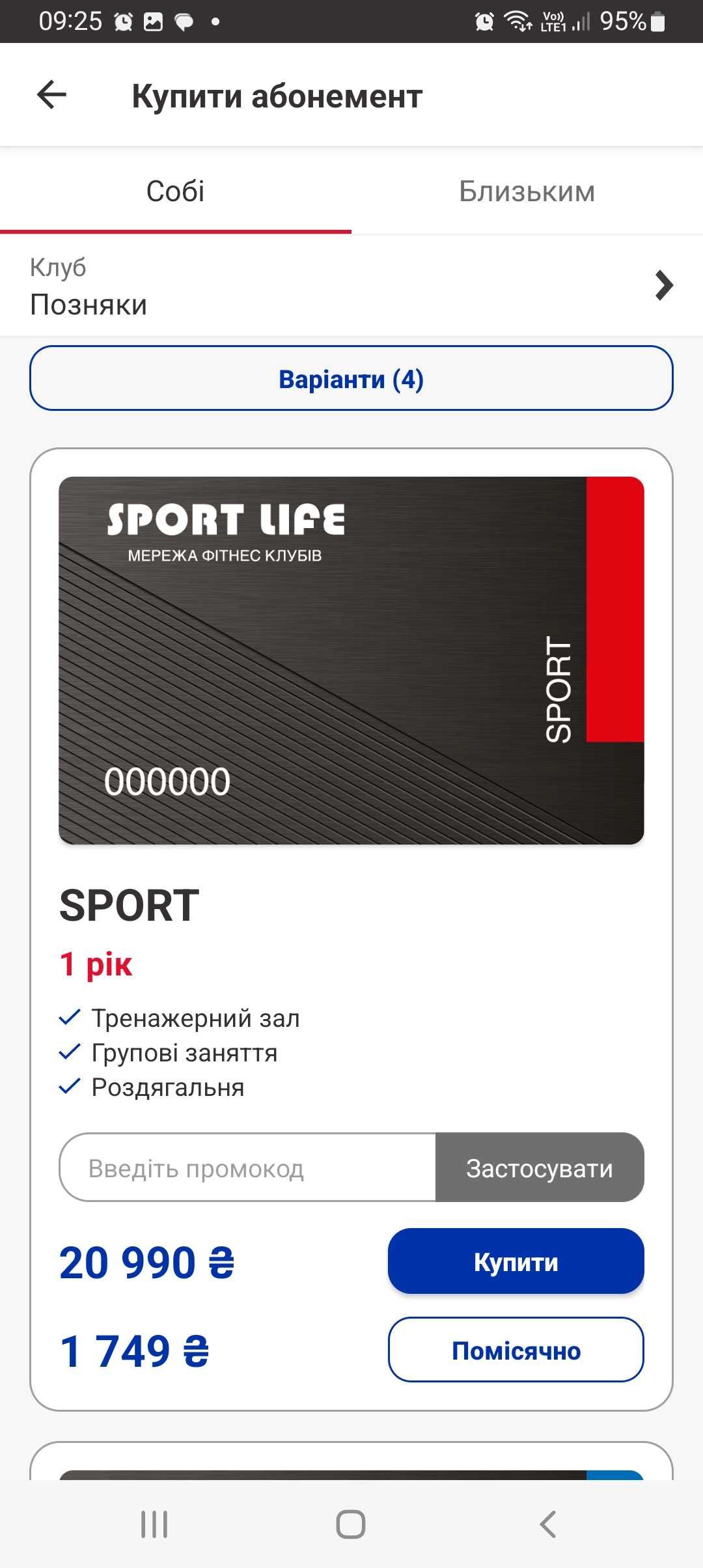 Абонемент Спортлайф, Київ, Позняки