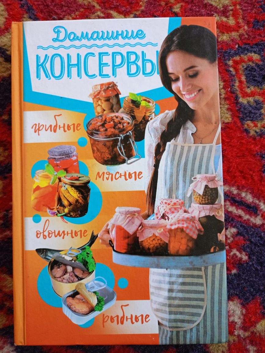 Продам книгу Консервірованіє