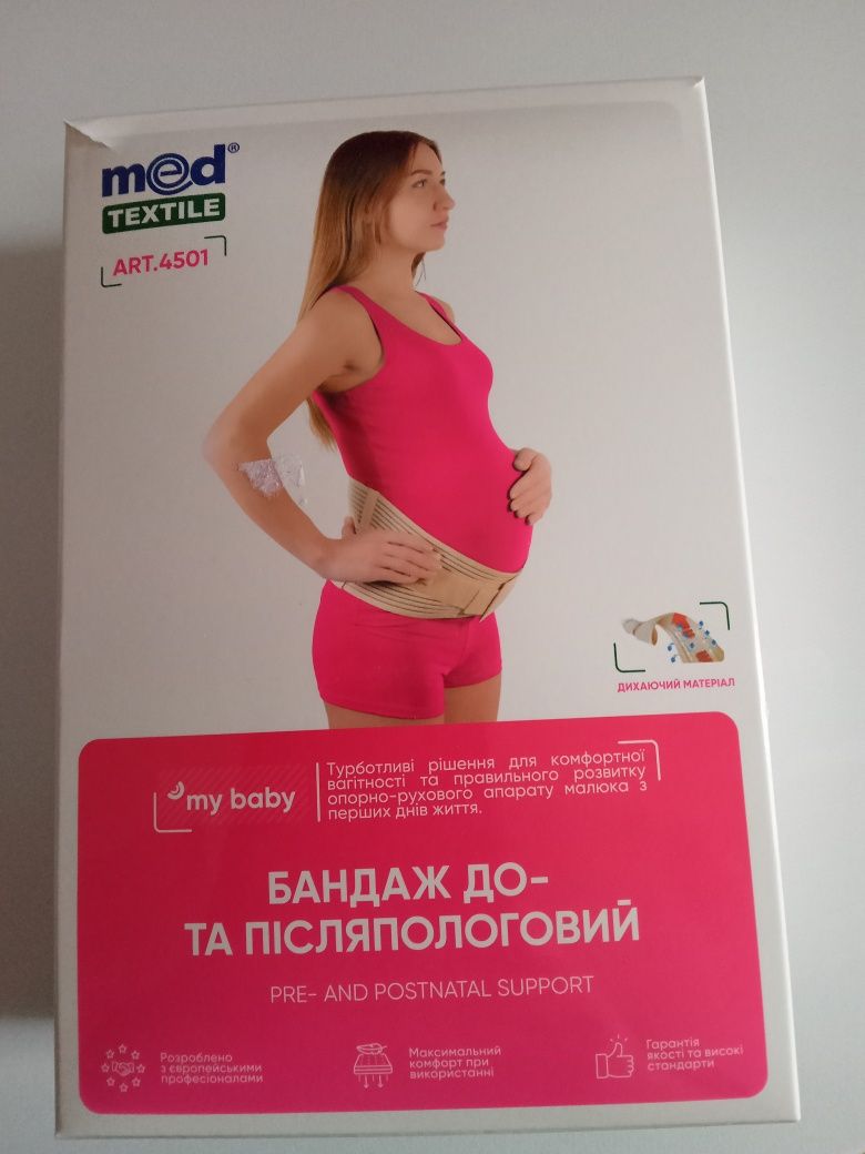 Бандаж для вагітних