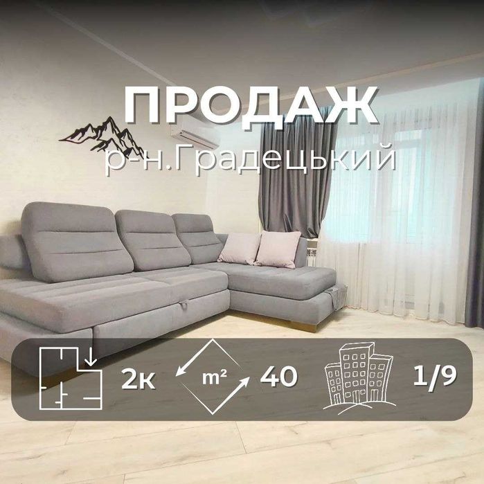 Стильна 1-кімнатна квартира в самому Центрі міста /Ремонт+Меблі /SZ