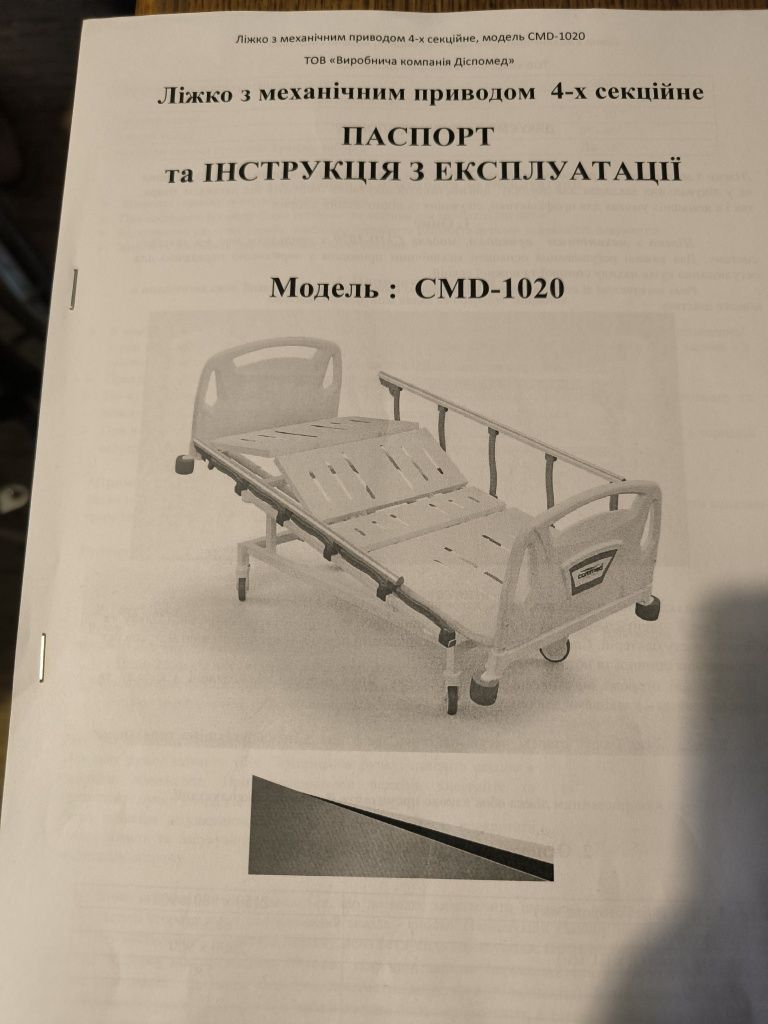 Ліжко 4секційне з механічним приводом