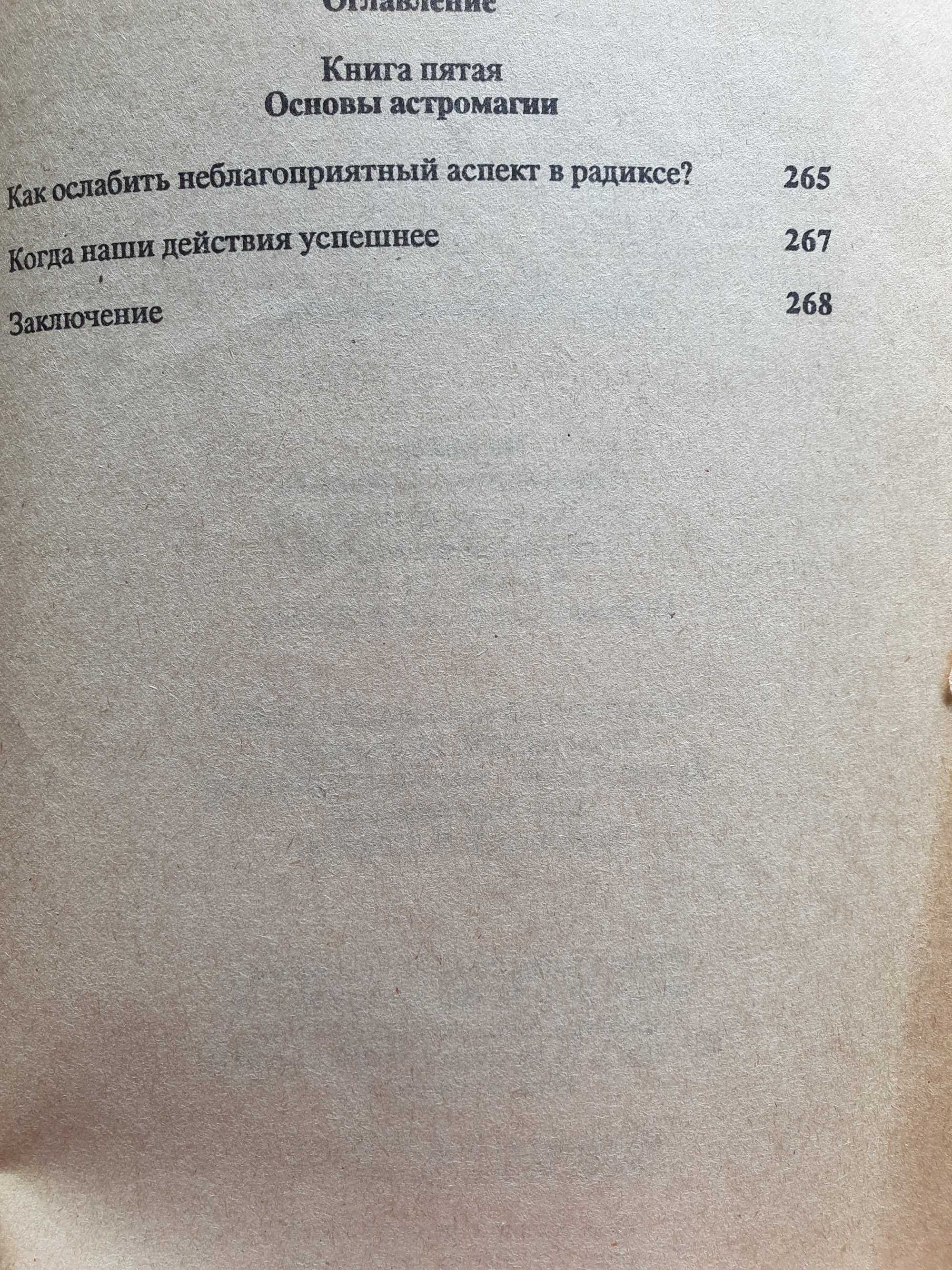 Практическая астрология Ян Кефер 4,5 кн.