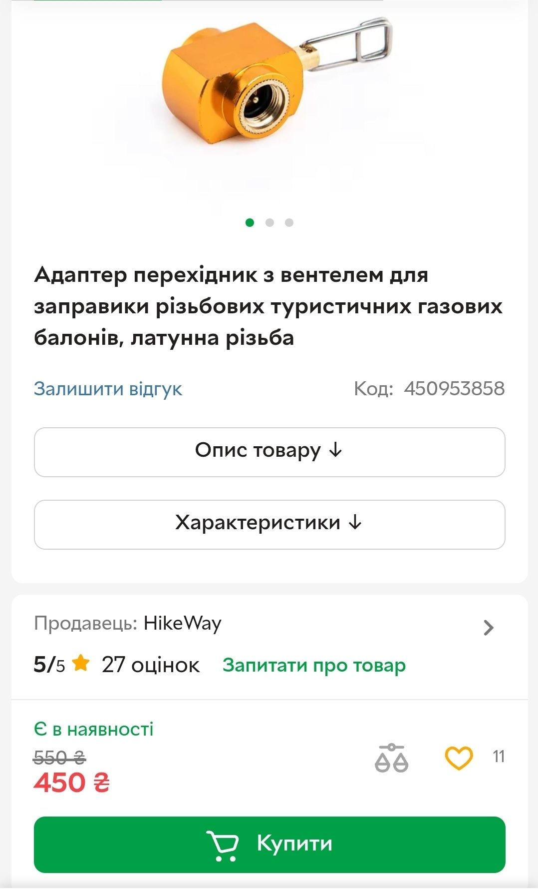 Адаптер WhideSea для переливу газу з балона в балон (EN417 → EN417)