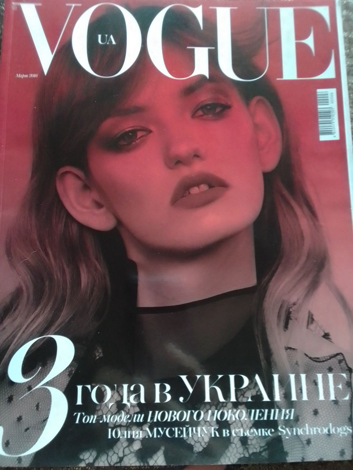 Журналы VOGUE Украина