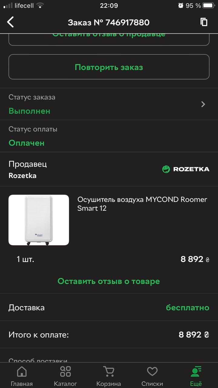 Осушувач повітря (осушитель воздуха) MYCOND Roomer Smart 12