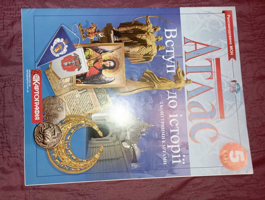 Атлас з історії "Вступ до історії (з контурними картами)" 5 клас