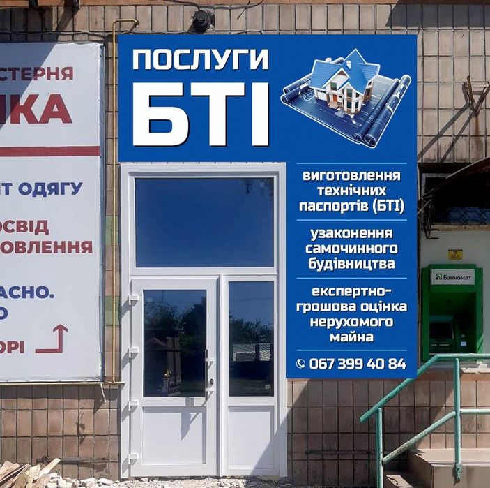 БТІ -виготовлення технічного паспорту