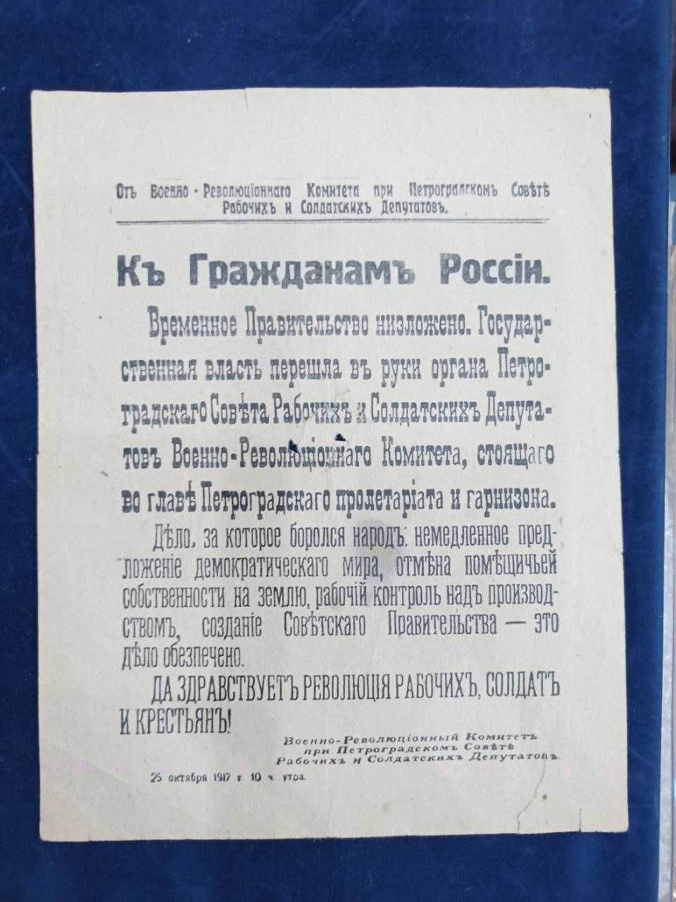 Листовка Революция 1917 года