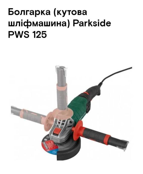 Шліфмашинка(болгарка) Parkside