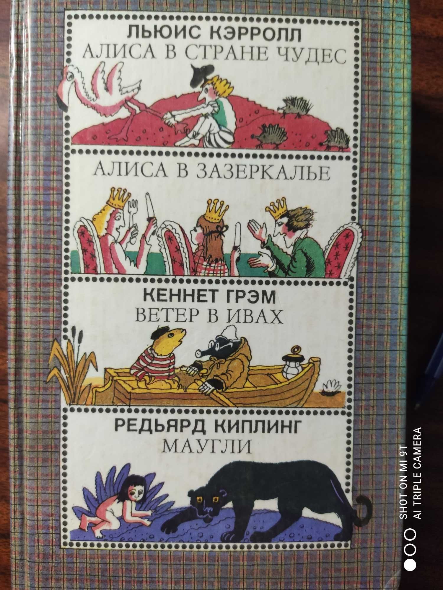 Льюис Кєрролл ,Кенет Грєм ,Редьярд Киплинг