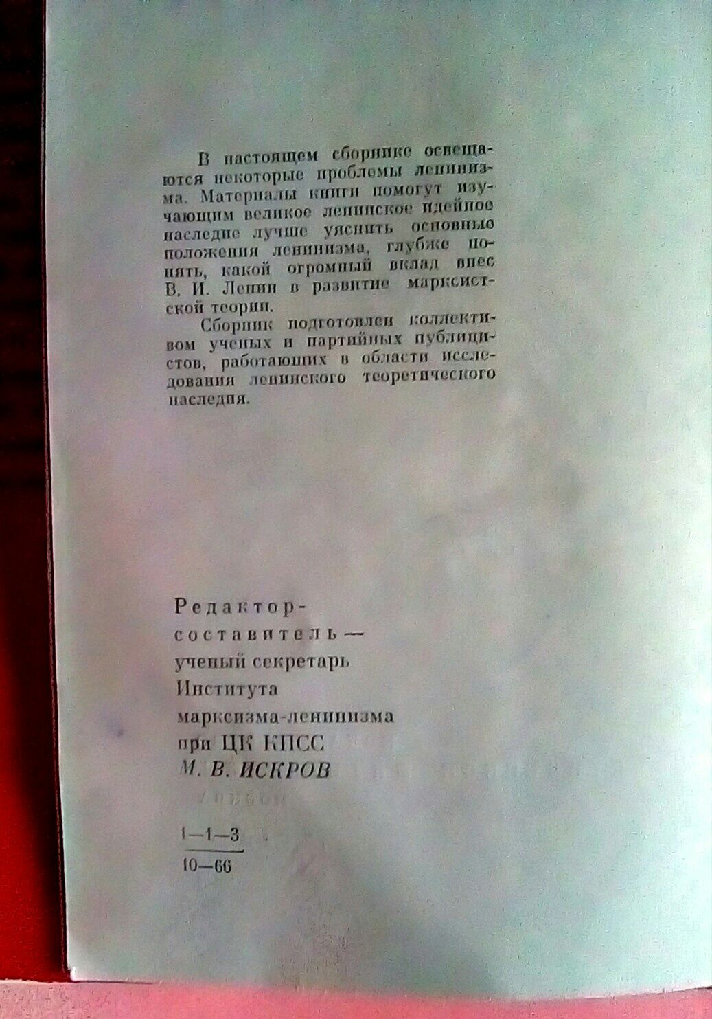 В.И.Ленин-великий теоретик. Политиздат 1966 г.
