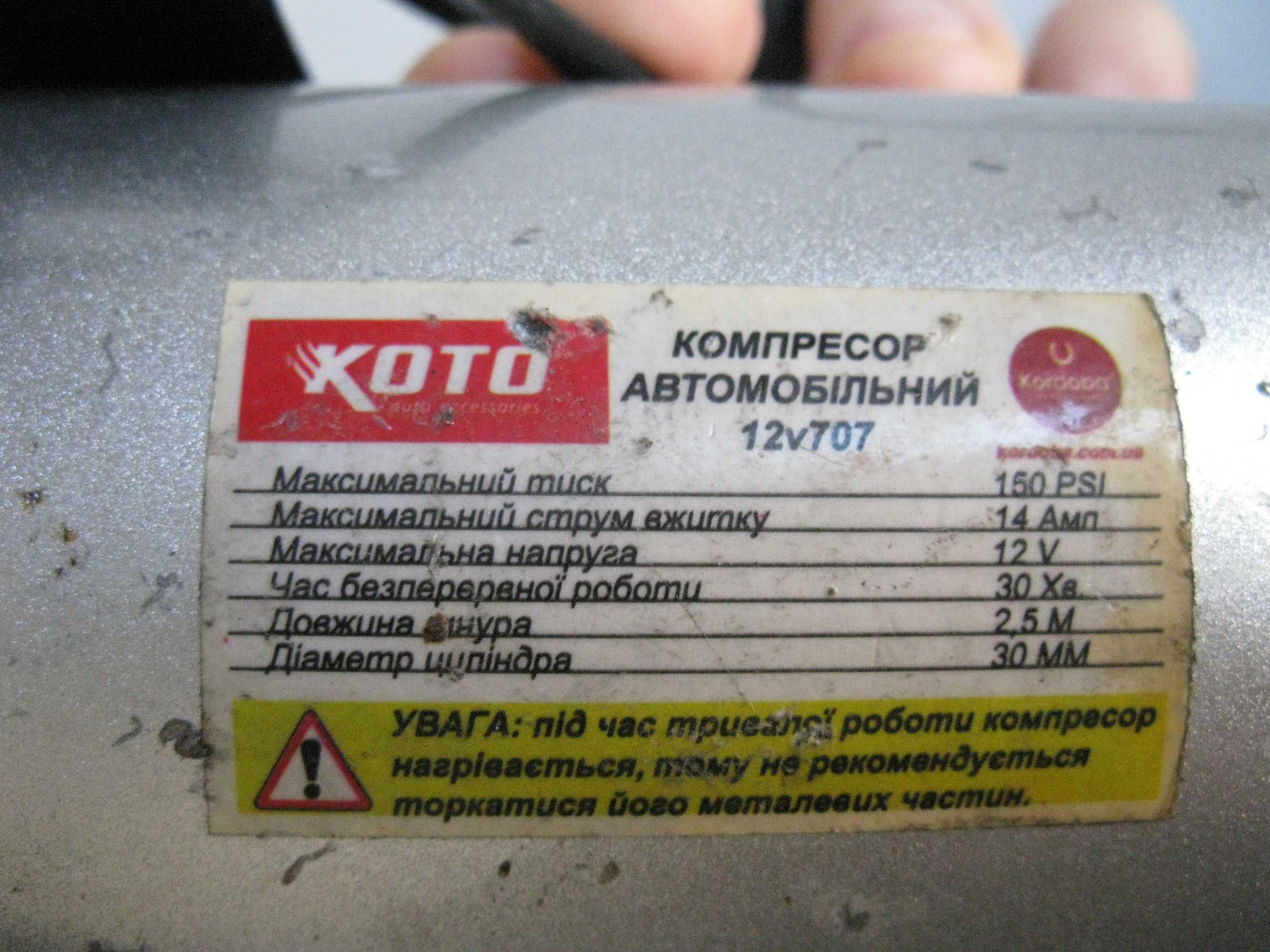 Компрессор автомобильный KOTO 12V707