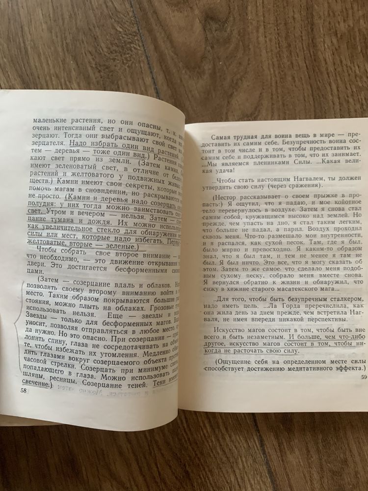 Книга Магия Дона Хуана дао Дэ Цзин