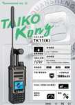 Quansheng tk11 (8) radiotelefon walkie talkie radio HF