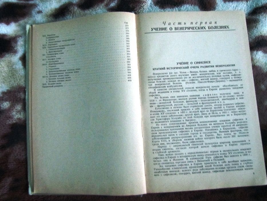 Книга П.С. Григорьев Краткий курс венерических и кожных болезней 1946