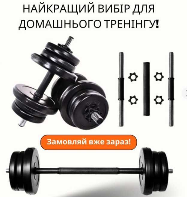 гантели набор 32 кг 2 по 16 кг . Есть большой ассортимент . штанга