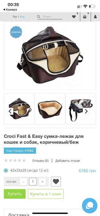 Сумка переноска лежак на 18кг Crocci Fast&Easy