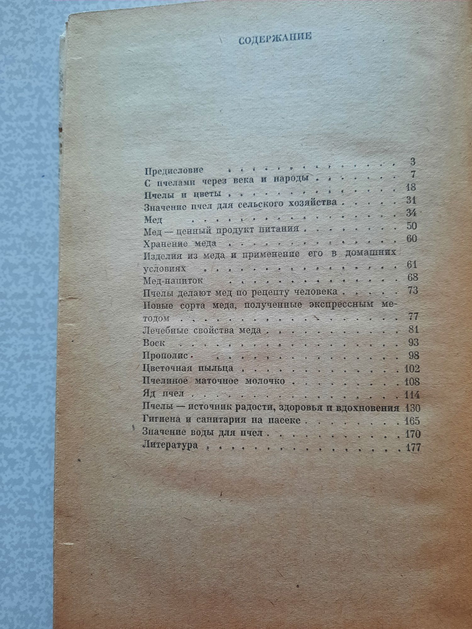 Н. Иойриш Пчелы в жизни людей