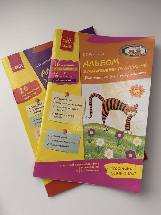 Альбом з малювання та ліплення, аплікації, 3 та 4 роки. Ранок