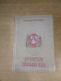 Профессор Александров,, Литература Киевской Руси,,