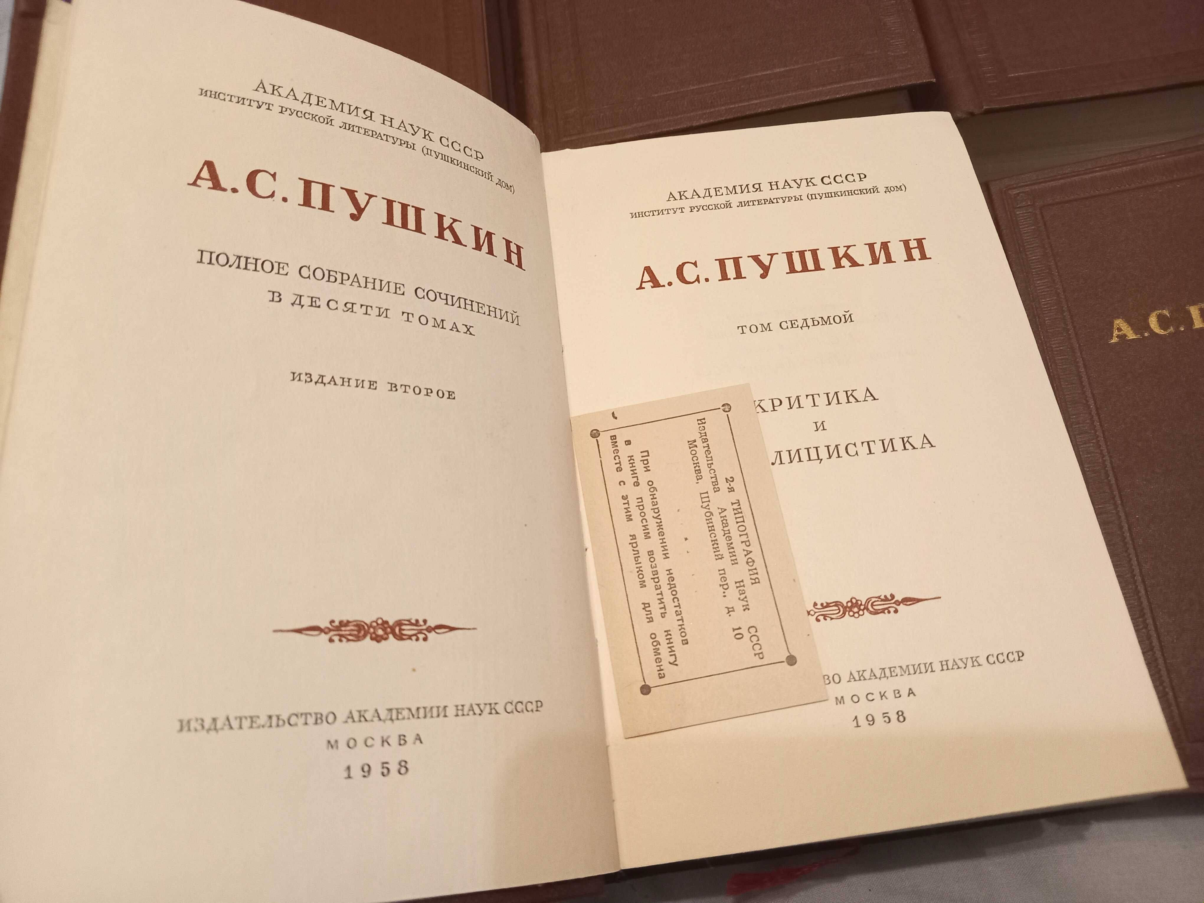 Книги Собрание сочинений в 10 томах , А.С.Пушкин 1957 год