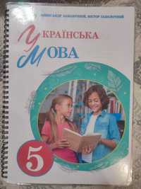 Підручник Українська мова 5 клас Заболотний