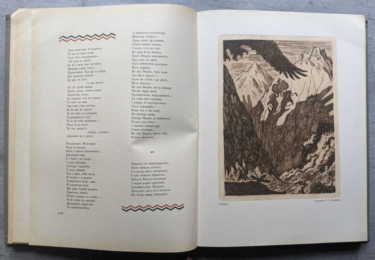 Тарас Шевченко Повна збірка поезій Кобзар Київ 1964 Базелевича