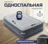 ‼️ Надувная кровать Intex с встроенным электронасосом | Матрас | Ліжко