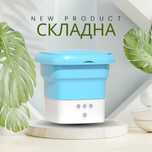 Портативная  стиральная машина Folding Стиралка мини туристическая