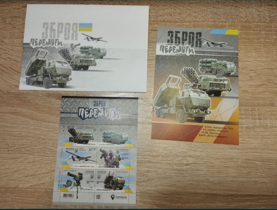 2 Комплекти марок Зброя Перемоги 180 грн