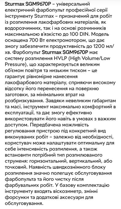 Краскопульт електричний