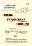 Словничок