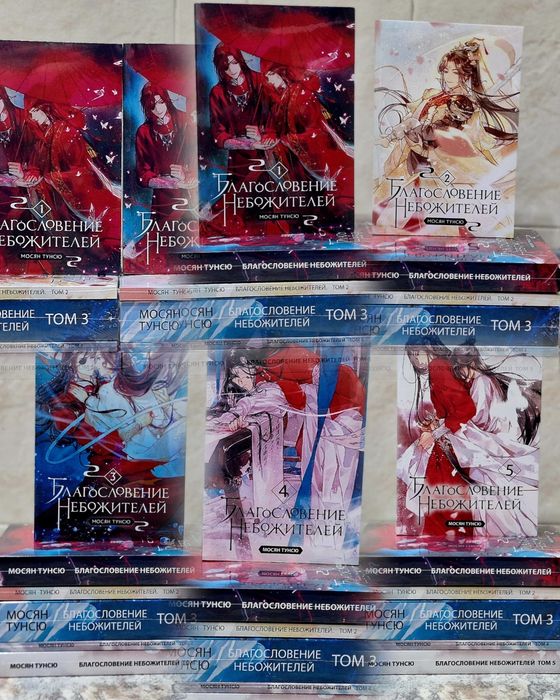 Комплект книг "Благословение небожителей" 5 частей - Мосян Тунсю