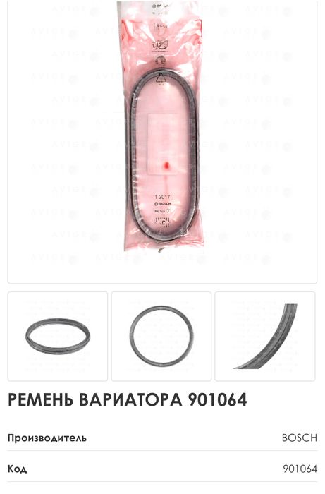 Приводний ремінь варіатора CVT ZF  BOSCH 901064